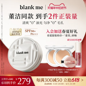 blankme半分一spf50持妆银盒气垫