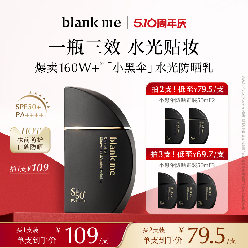 【618抢跑】blankme小黑伞防晒霜防晒乳轻薄隔离霜清爽防紫外线