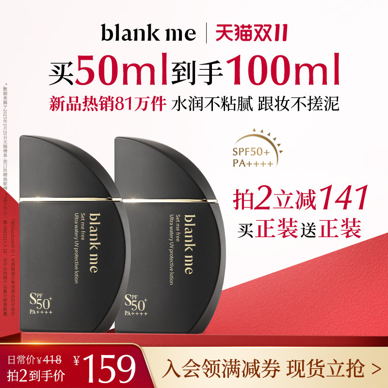 【现货立抢】blank me半分一防晒霜小黑伞高倍防护通勤高性价比高么？