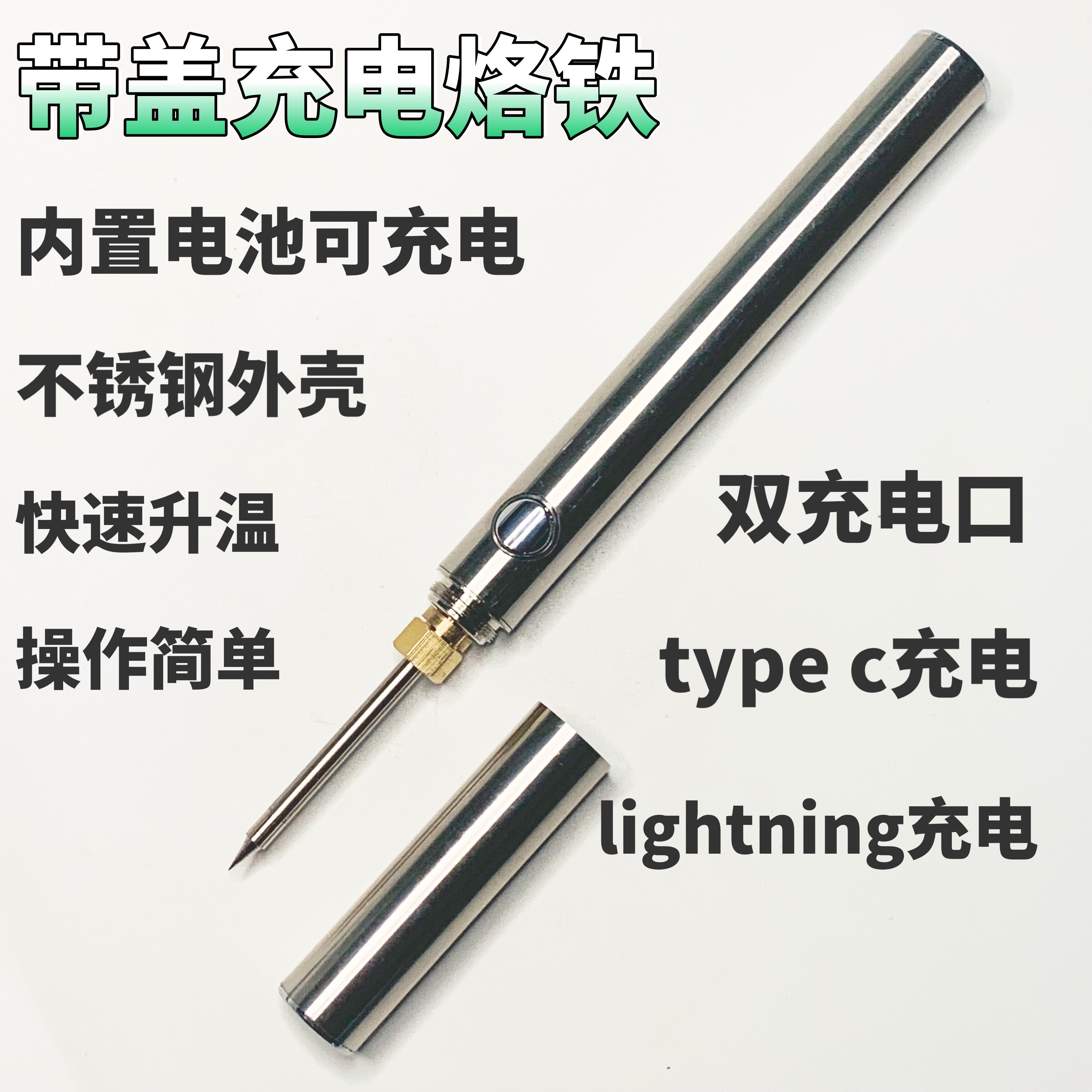 便携充电电烙铁维修电焊笔无线