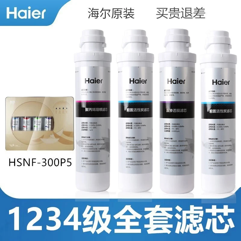 海尔烧结后置活性炭净水器滤芯