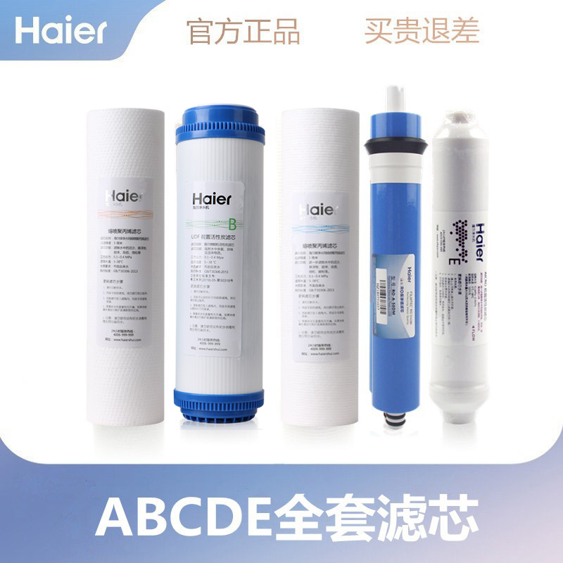 海尔净水器滤芯HRO5003/5002/500/400A/C/50DA3/DA5PP棉RO反渗透 厨房电器 净水器 原图主图