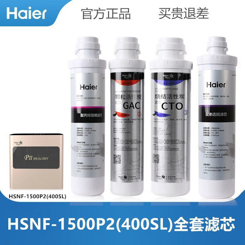 海尔施特劳斯 净水器滤芯HSNF-1500P2400/P2(400SL) 聚丙烯颗粒碳