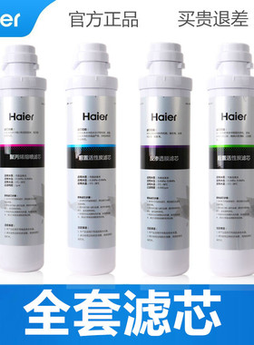 海尔净水器机滤芯HRO50-5D/5070/5061/5056/1H61-4聚丙烯活性炭