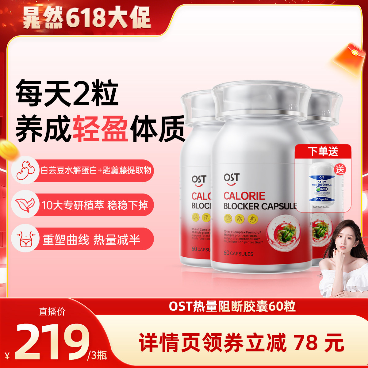 【晁然618大促】热量阻断丸白芸豆断碳水助燃卡路里控糖女性3瓶