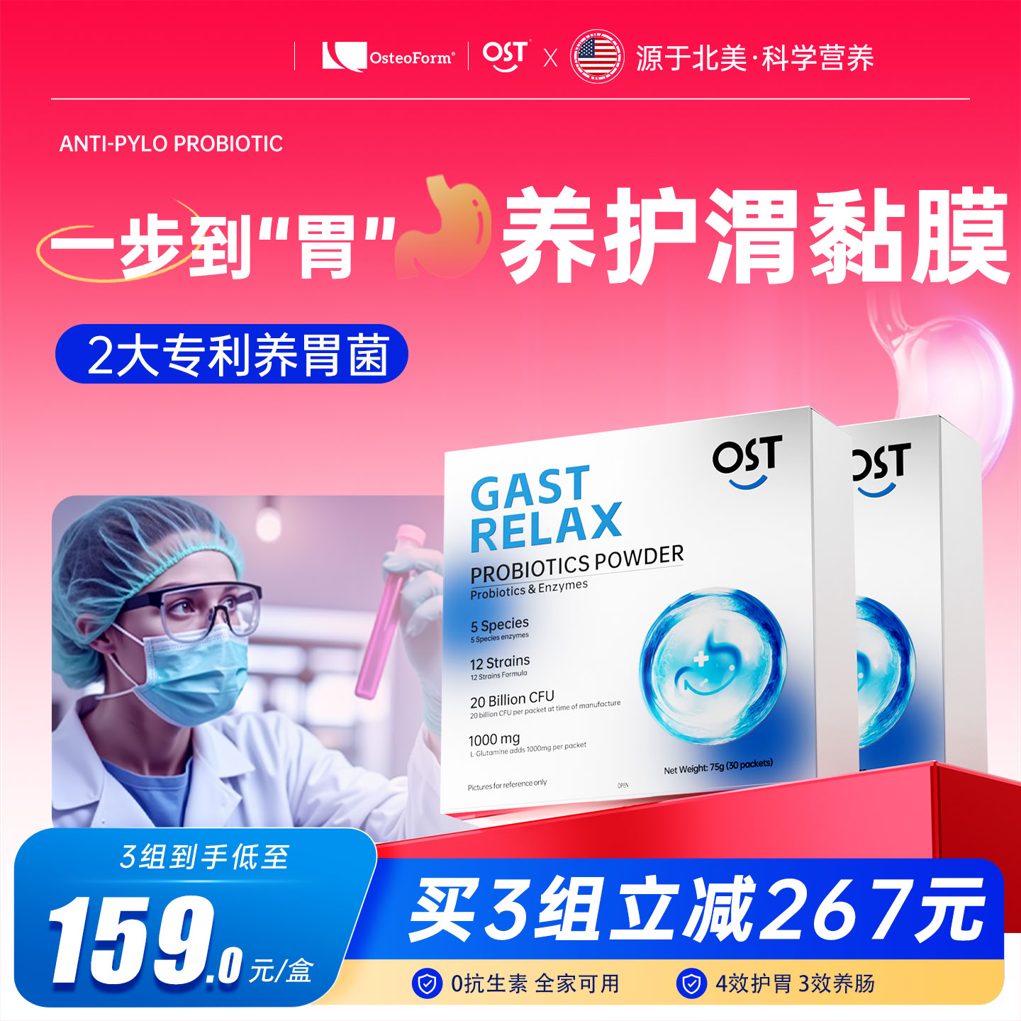 乐力pylopass2盒益生菌粉