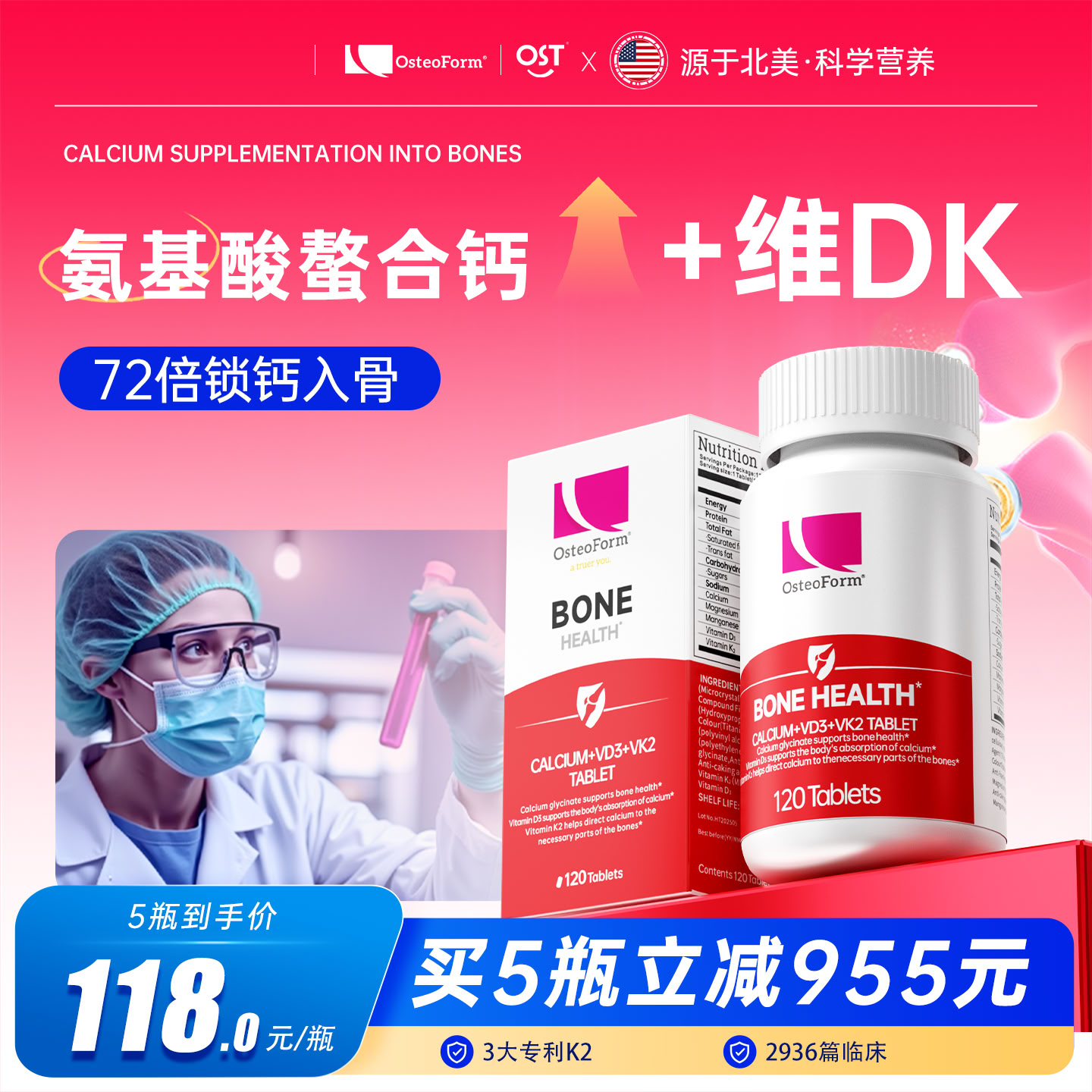 OST乐力氨基酸螯合钙DK片补钙