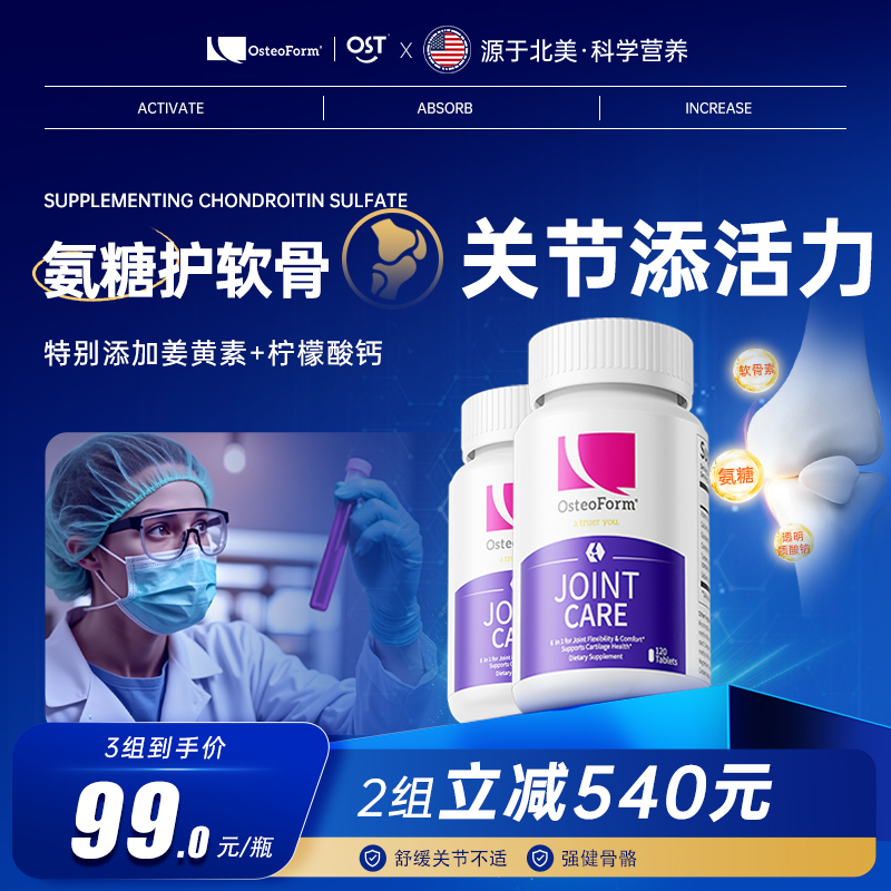 OST乐力氨糖软骨素钙片骨胶原中老年护关节维骨力120片2瓶装进口