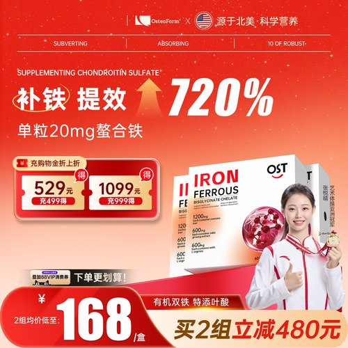 osteoform螯合铁胶囊补铁剂