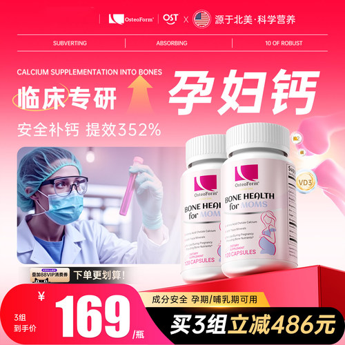 OST孕妇钙乐力氨基酸钙