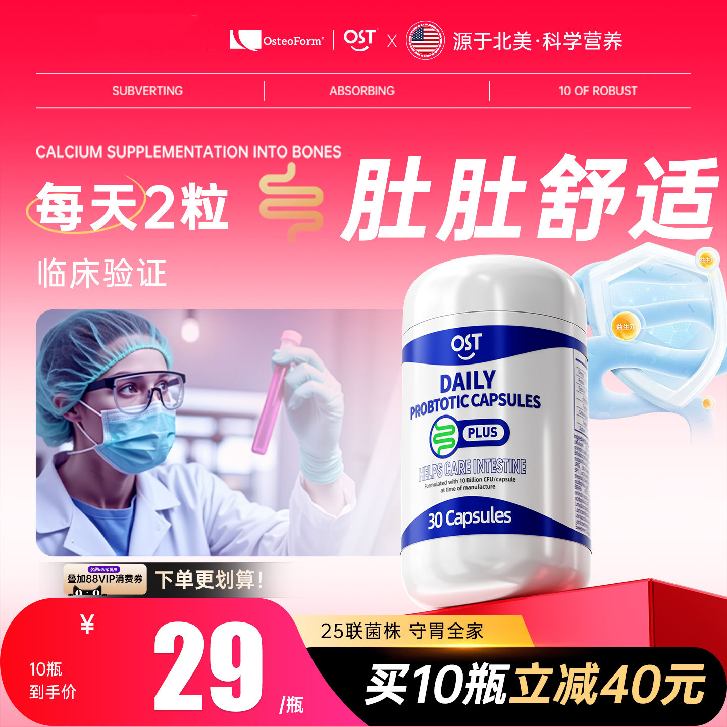 OST每日益生菌升级版30s