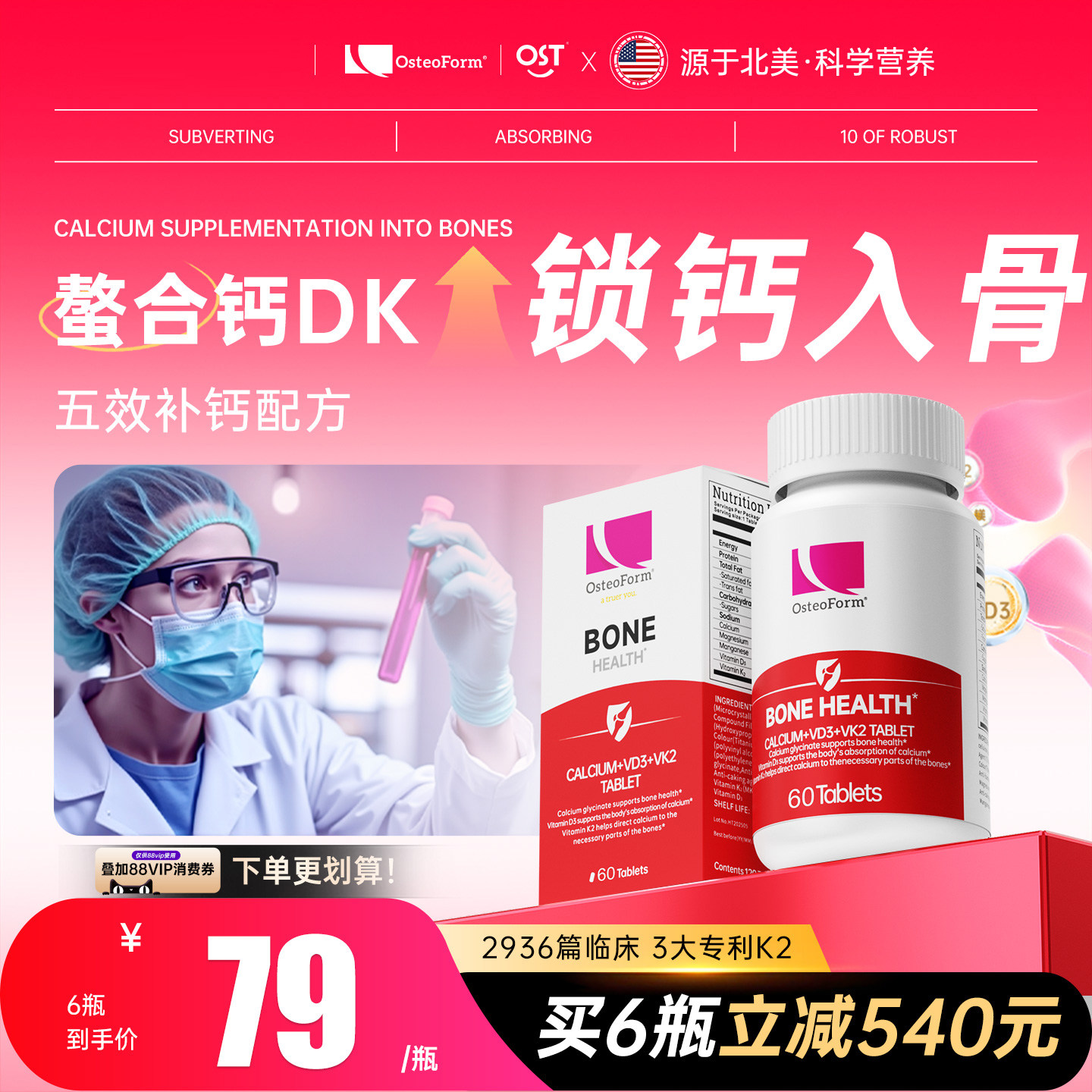 OST乐力氨基酸螯合钙DK片60片