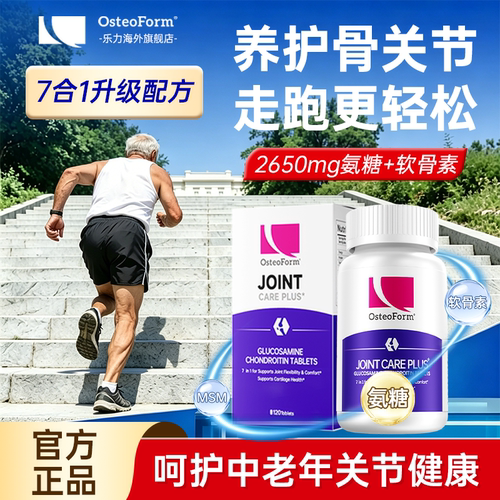 送礼氨糖软骨素补软骨护关节