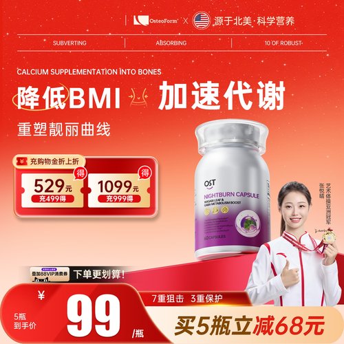 Osteoform夜燃胶囊丸代谢热量助燃卡路里进口女性控卡睡眠