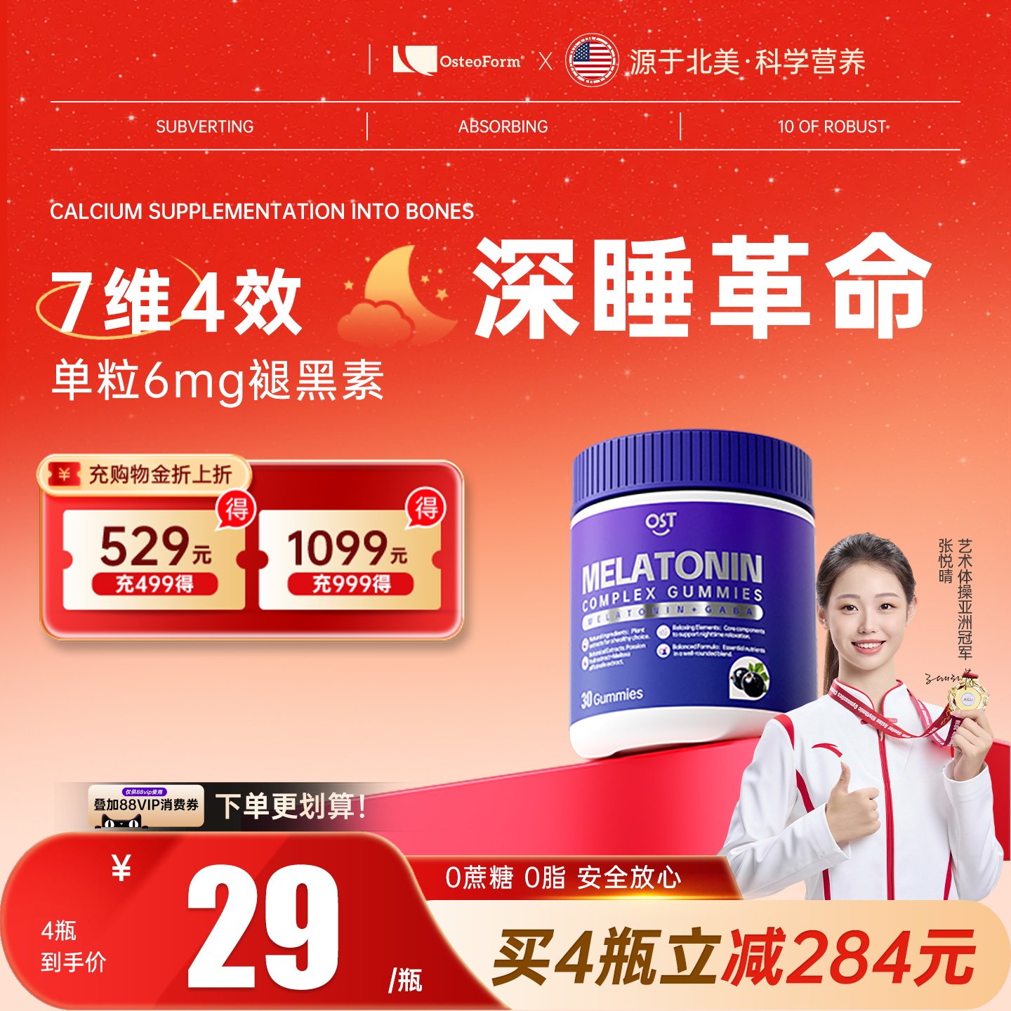 Osteoform乐力褪黑素软糖茶氨酸成人闪睡调节睡眠软糖GABA睡眠片