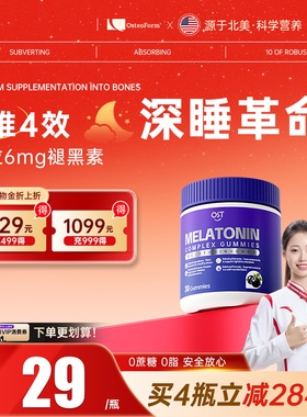 Osteoform乐力褪黑素软糖茶氨酸成人闪睡调节睡眠软糖GABA睡眠片