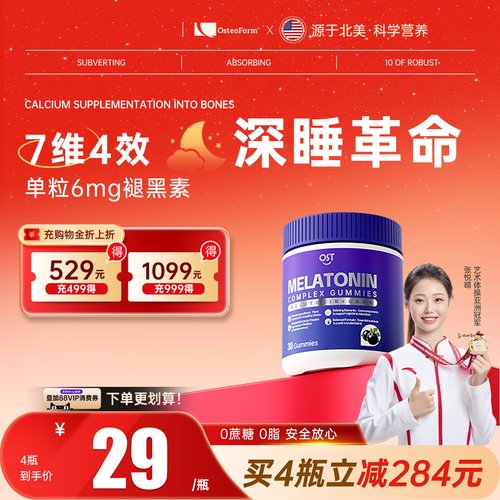 Osteoform乐力褪黑素软糖茶氨酸成人闪睡调节睡眠软糖GABA睡眠片