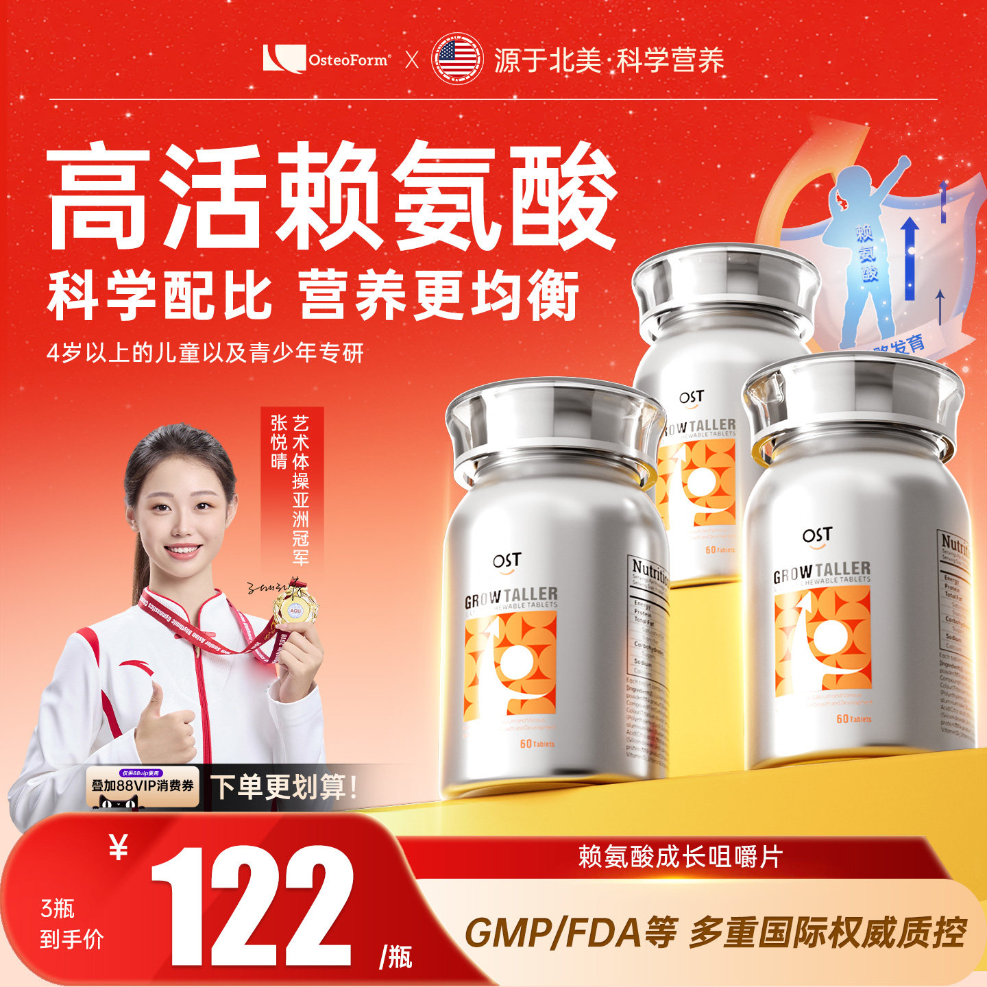 Osteoform乐力钙赖氨酸青少年儿童钙片生长素补钙官方旗舰店正品
