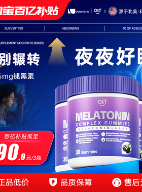 3瓶】OST乐力褪黑素软糖茶氨酸助眠闪睡调节睡眠GABA褪黑色素片