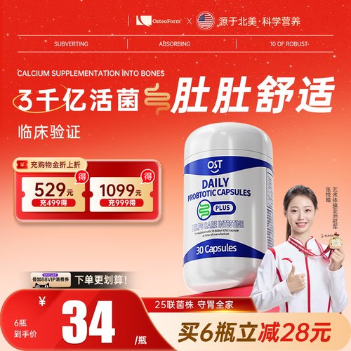 Osteoform每日益生菌大人肠胃