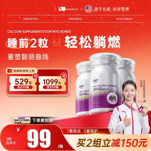 Osteoform夜燃胶囊丸代谢热量助燃卡路里女性控卡睡眠3瓶装