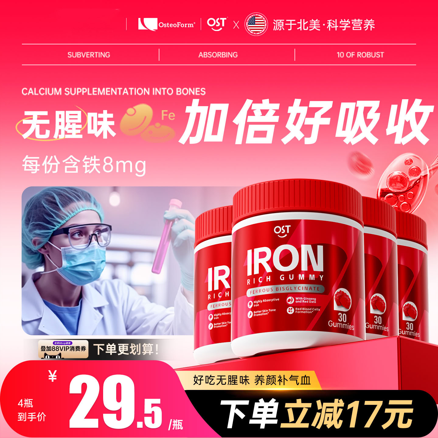 OST乐力氨基酸富铁软糖补铁剂孕妇哺乳期女性成人补铁补血官方4瓶