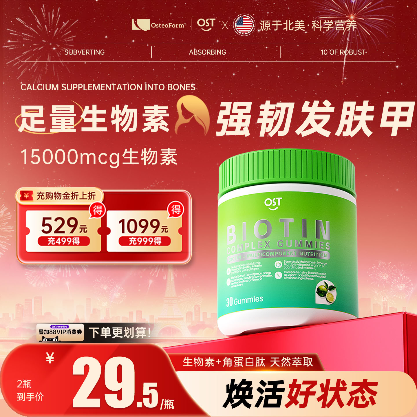 OST乐力生物素防脱发掉发护发浓密护甲固发肤甲维生素b族维c【Z】