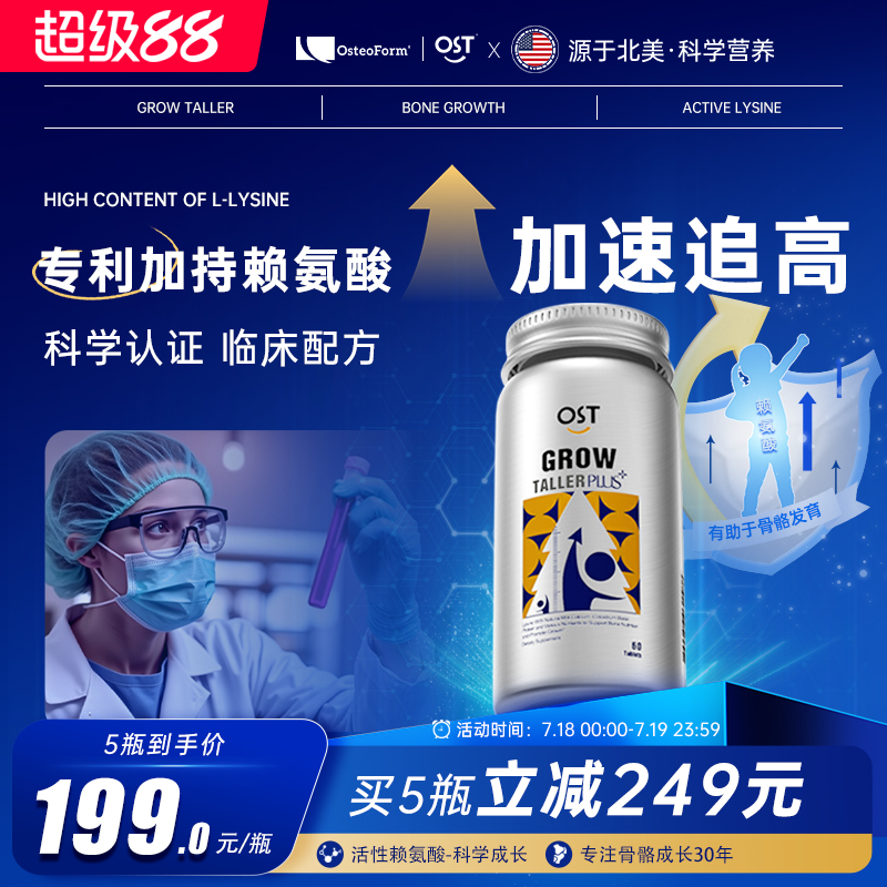OST乐力赖氨酸成长片生长素青少年钙镁锌高钙儿童维D进口维生素丸