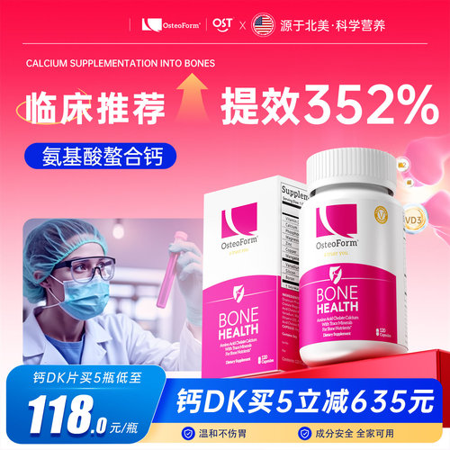 美国进口氨基酸螯合钙片120粒