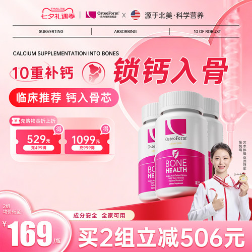 Osteoform氨心钙120粒*3瓶