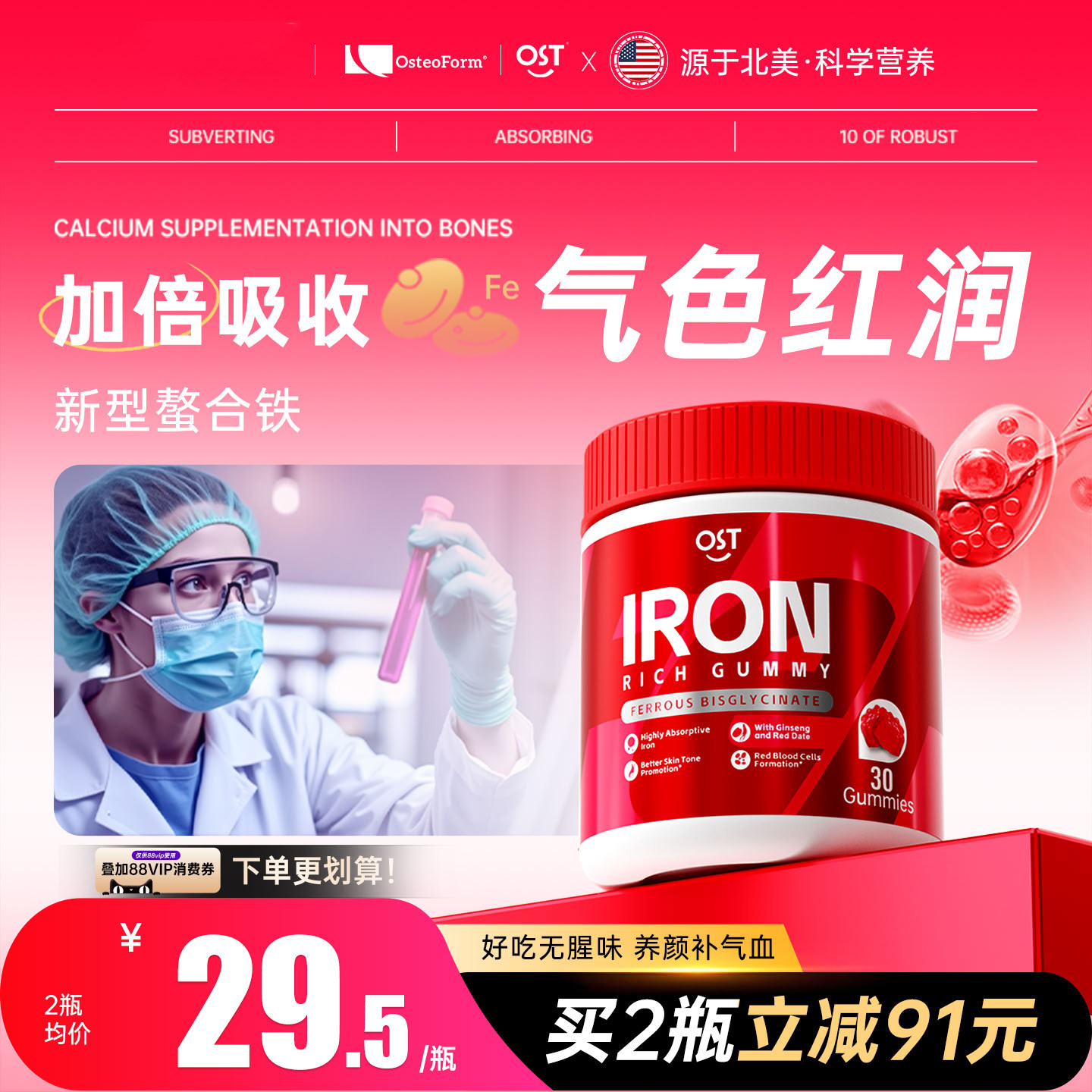 OST乐力氨基酸富铁软糖补铁剂孕妇哺乳期女性成人补铁补血官方