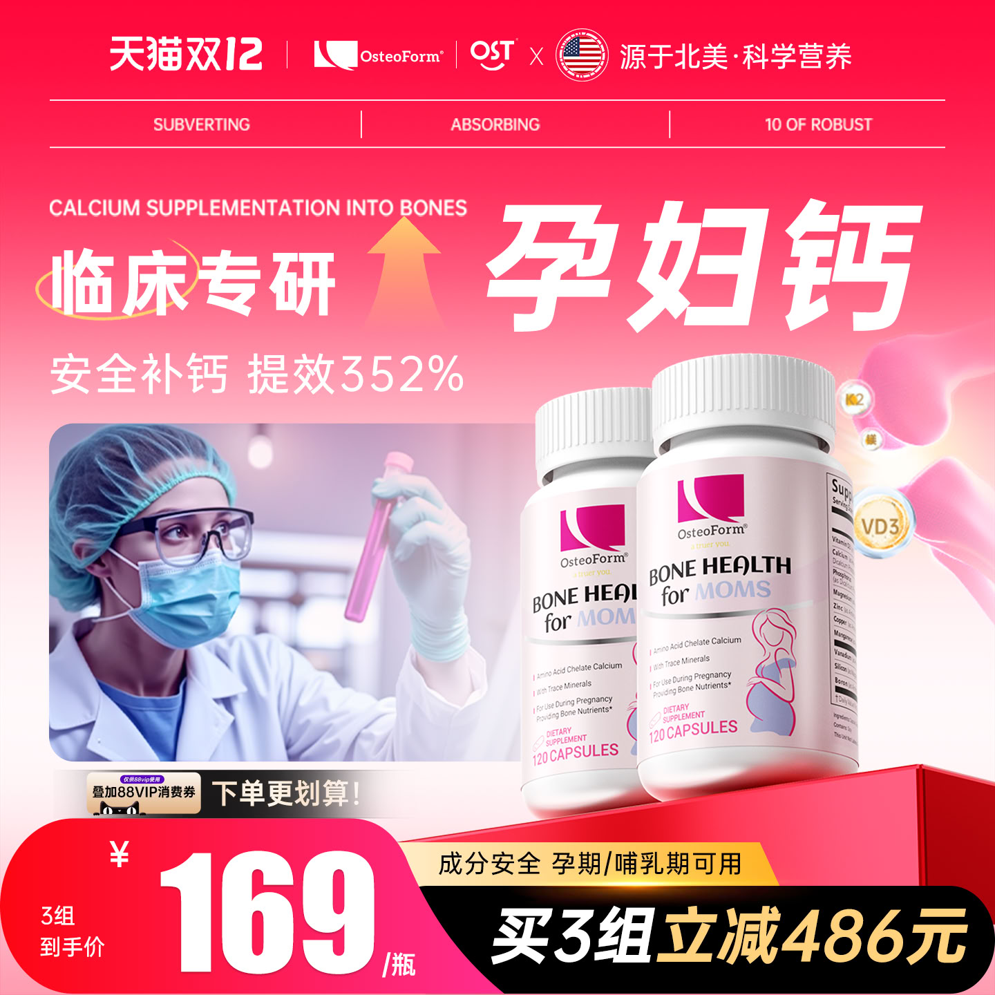 OST孕妇钙乐力氨基酸钙