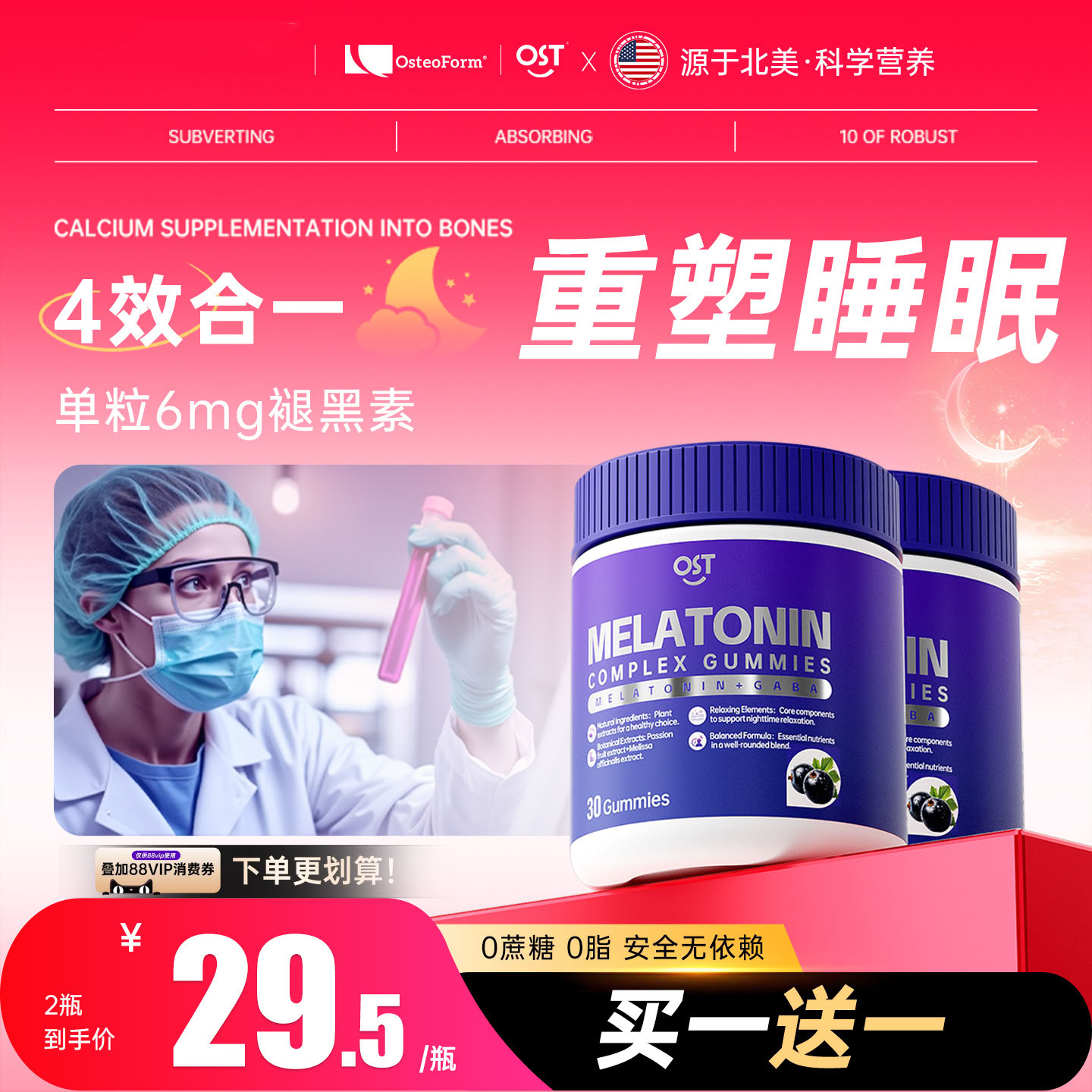 OST乐力褪黑素软糖茶氨酸助眠闪睡退黑素调节睡眠软糖GABA睡眠片