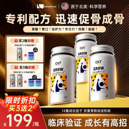 Osteoform乐力赖氨酸成长片生长素青少年钙镁锌钙儿童进口维生素