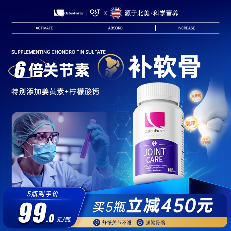 Osteoform呵护软骨补骨氨糖