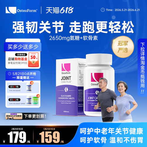 中老年护关节氨糖软骨素钙片