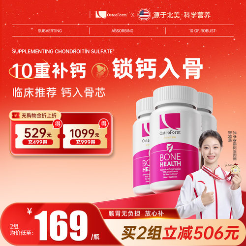 Osteoform氨心钙120粒*3瓶