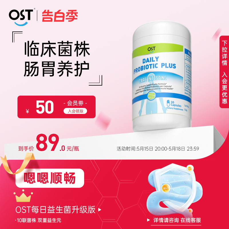 OST乐力每日益生菌大人儿童肠胃益生菌调理肠道消化便秘30粒