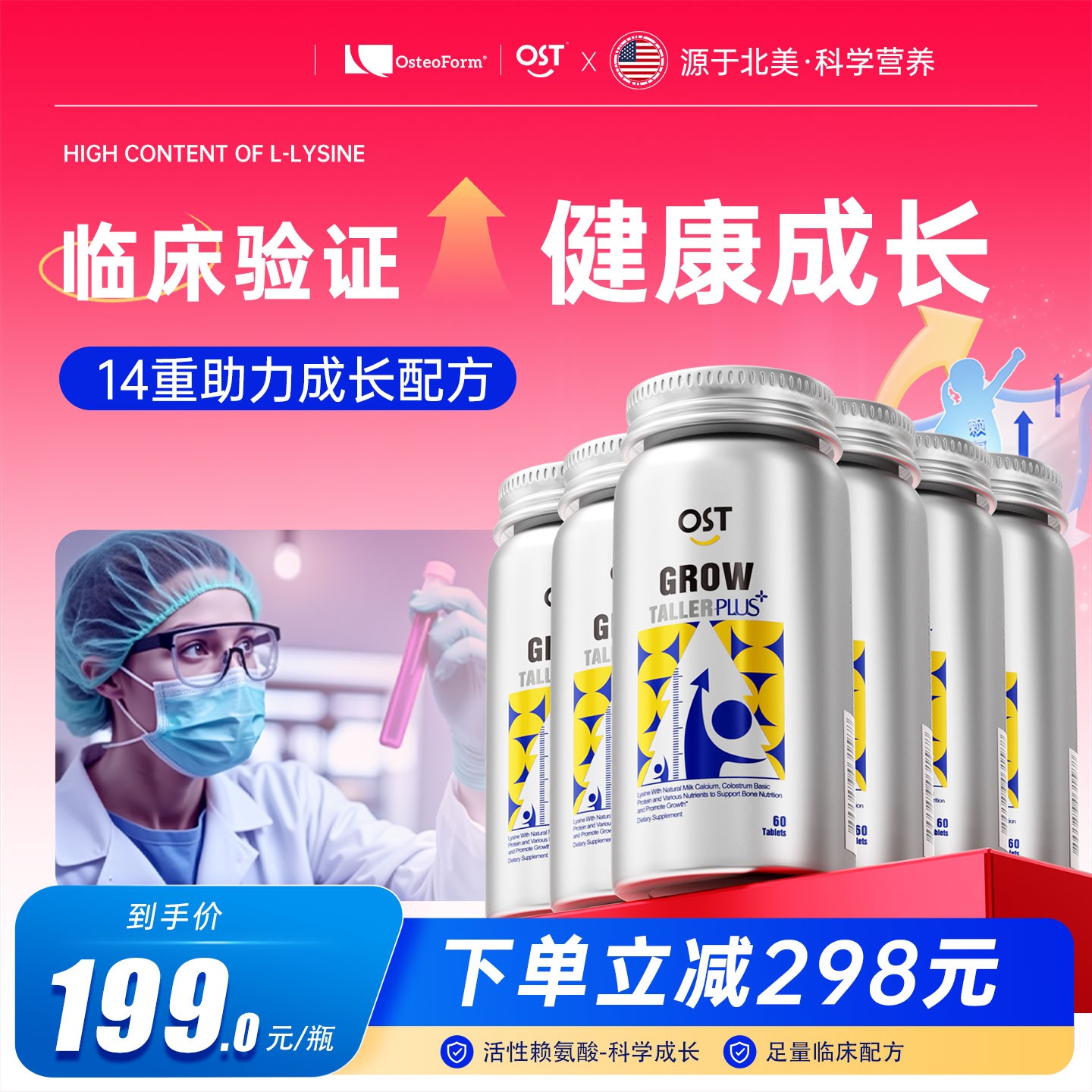 OST乐力赖氨酸青少年成长钙片助长儿童学生男女生补钙镁锌6瓶plus