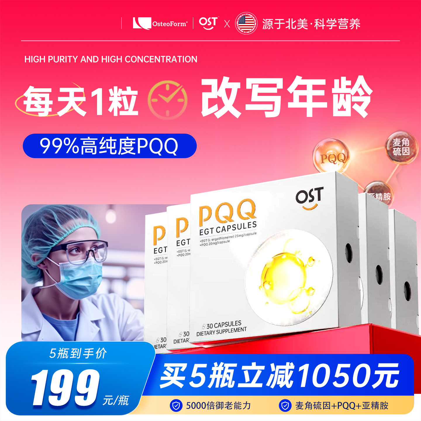 OST乐力御龄时光瓶PQQ麦角硫因线粒体反重力胶原蛋白肽锁水焕白