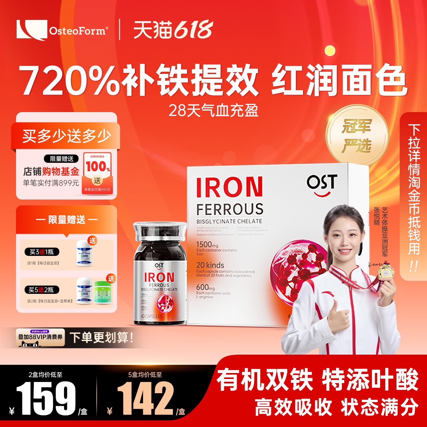 osteoform乐力氨基酸螯合铁胶囊孕妇元素叶酸女性补铁气血剂贫血