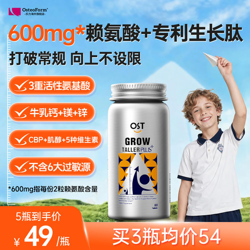 Osteoform乐力赖氨酸成长素牛乳钙青少年儿童补钙官方旗舰店临期