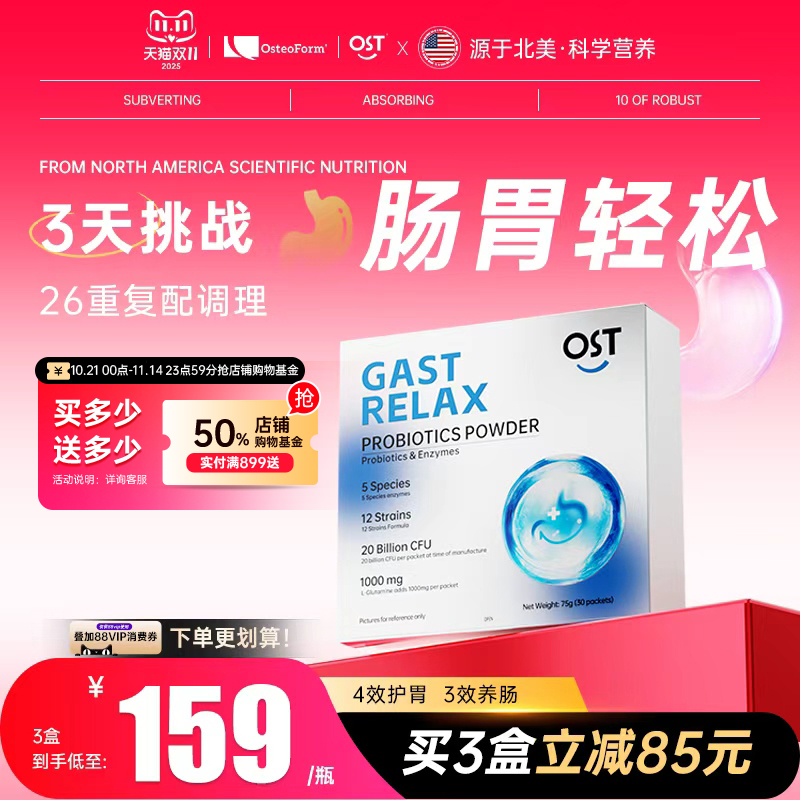 乐力益生菌谷氨酰胺养胃粉30条