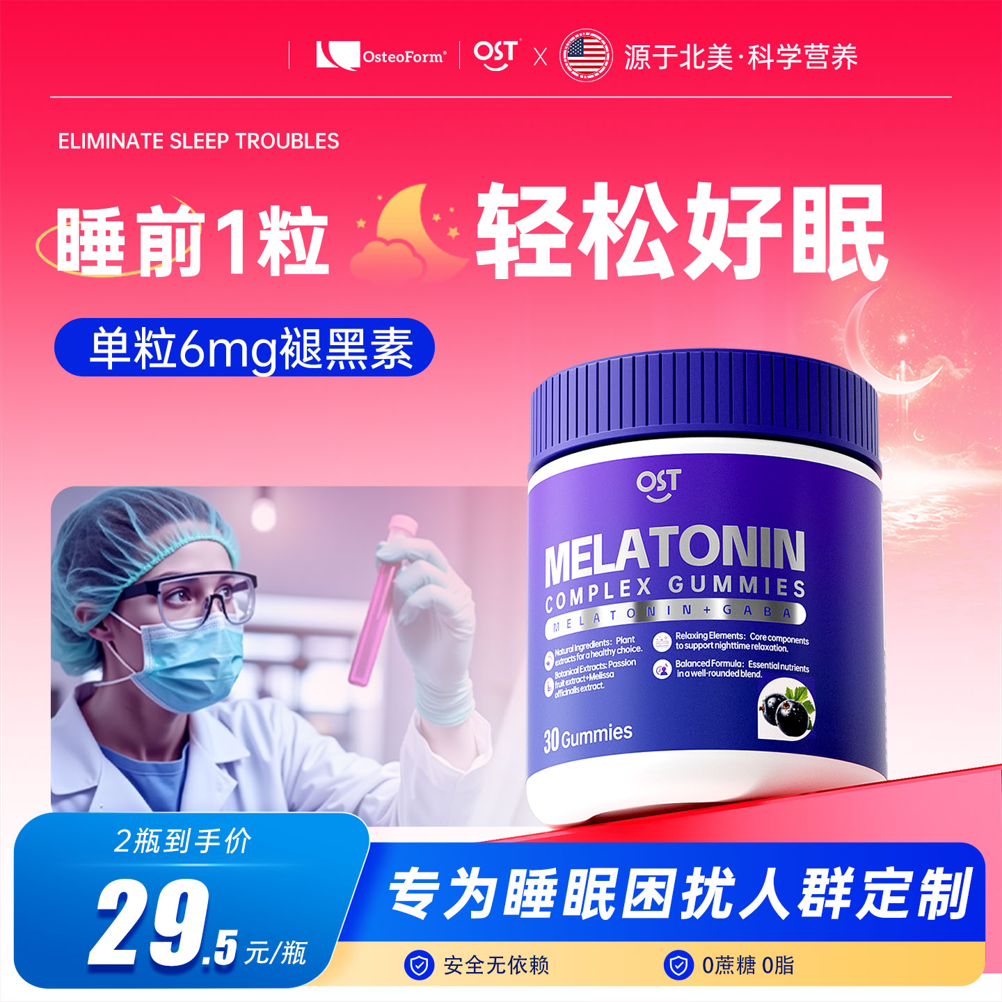 OST乐力褪黑素软糖茶氨酸助眠闪睡退黑素调节睡眠GABA褪黑色素片Z