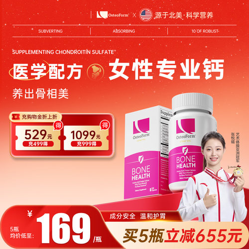 Osteoform乐力氨心钙120粒