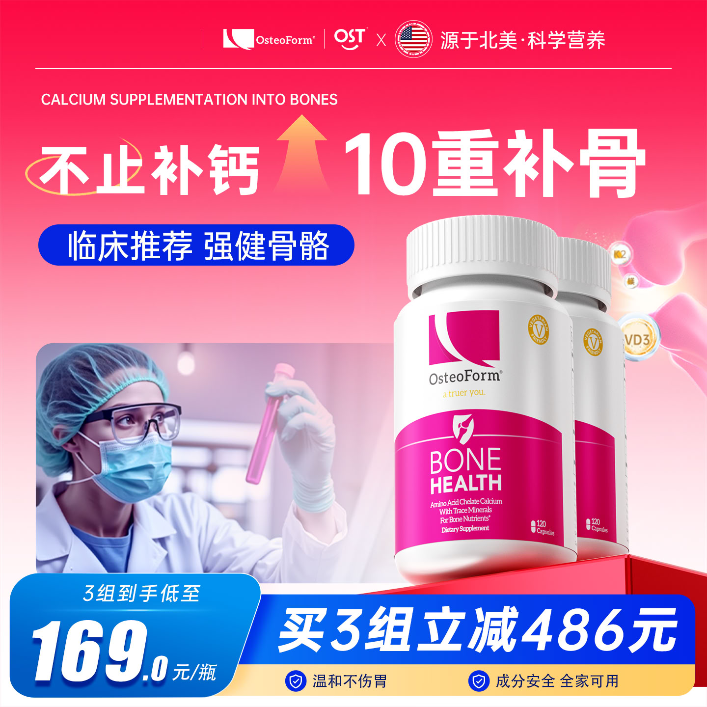 乐力氨基酸螯合钙骨质骨质疏松瓶