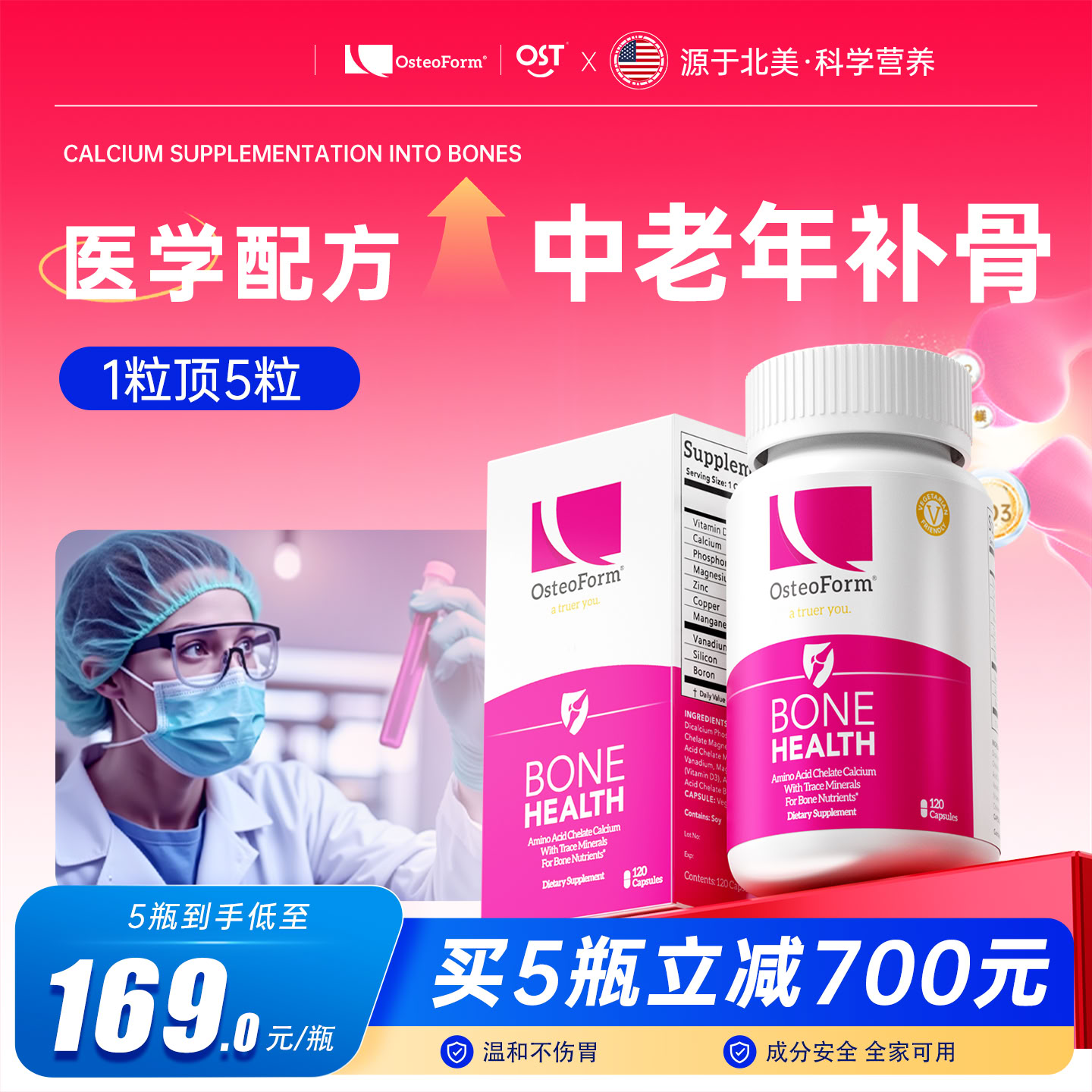 OST乐力氨心钙中老年补钙