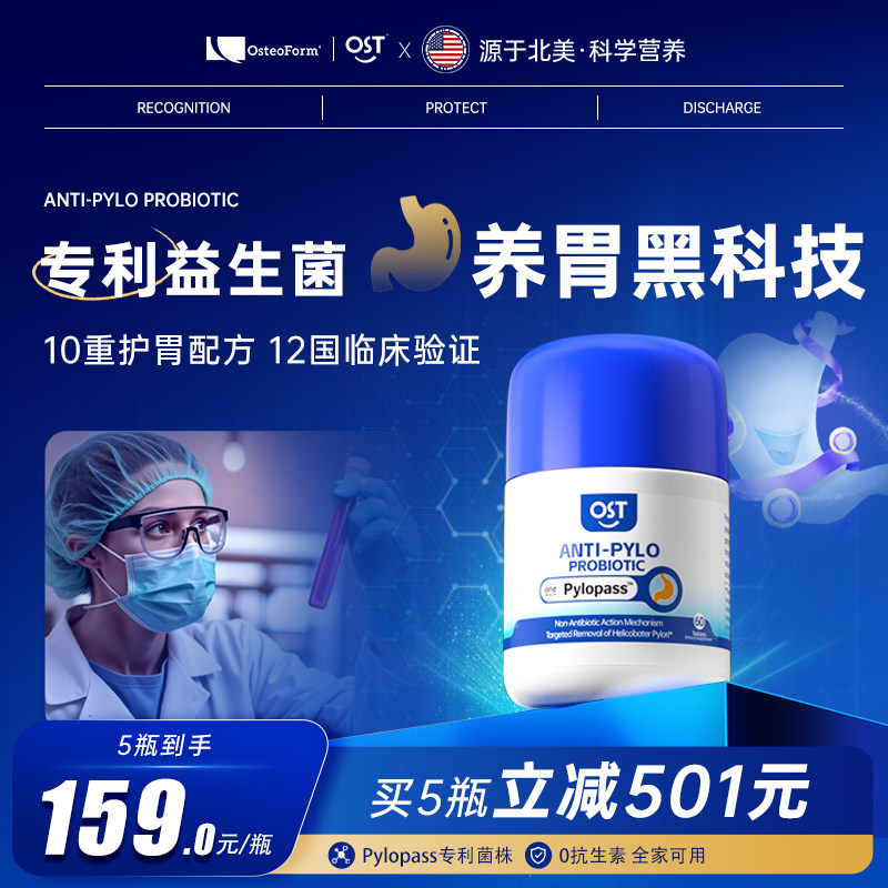 OST乐力益生菌养胃粉大人成年肠胃pylopass罗伊氏乳杆菌保健品