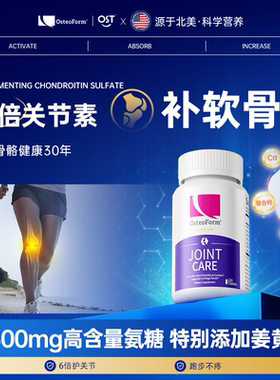 【碎碎专属】OST乐力氨糖软骨素钙片骨胶原中老年护关节120片
