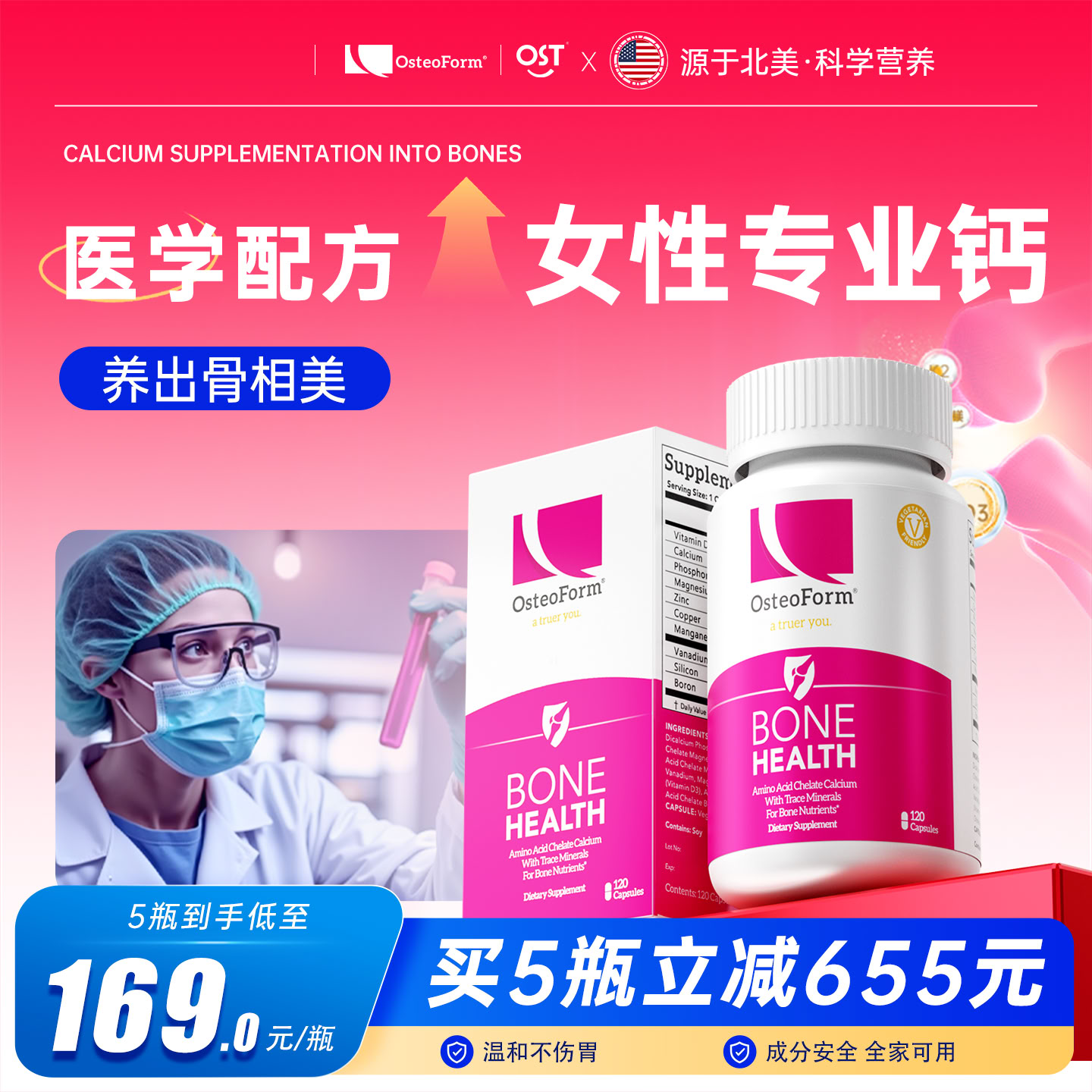 OsteoForm乐力氨心钙120粒